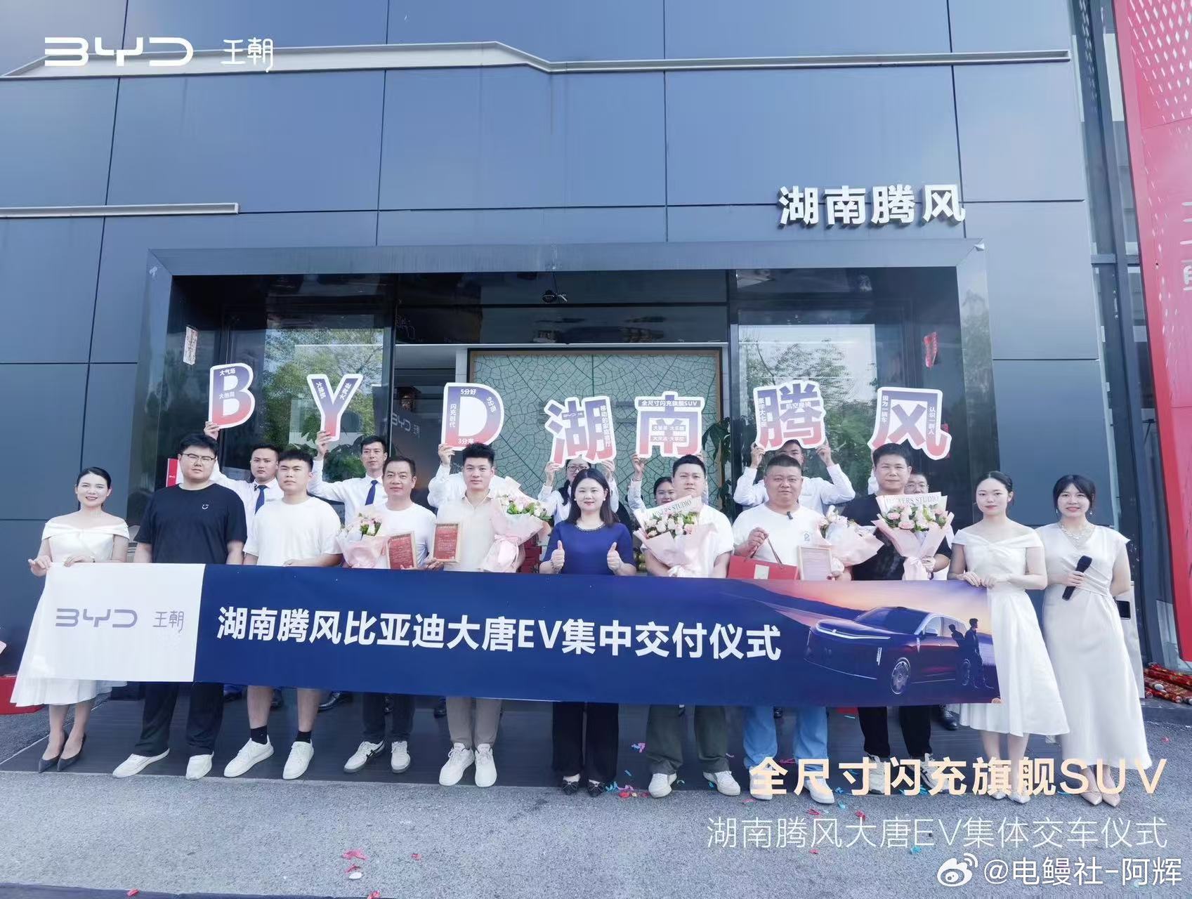湖南这家店王朝有点实力，刚上市就集中交付近十台比亚迪大唐，感觉这个月批发一万台有