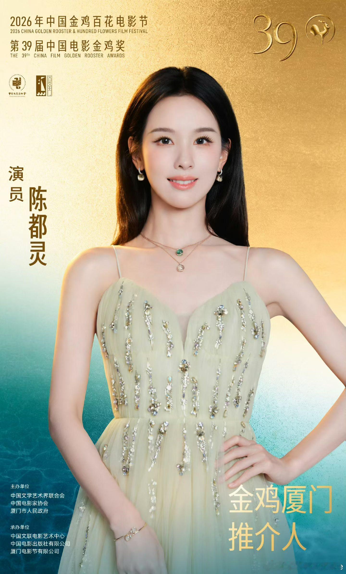 演员陈都灵担任金鸡厦门推介人 ​​​