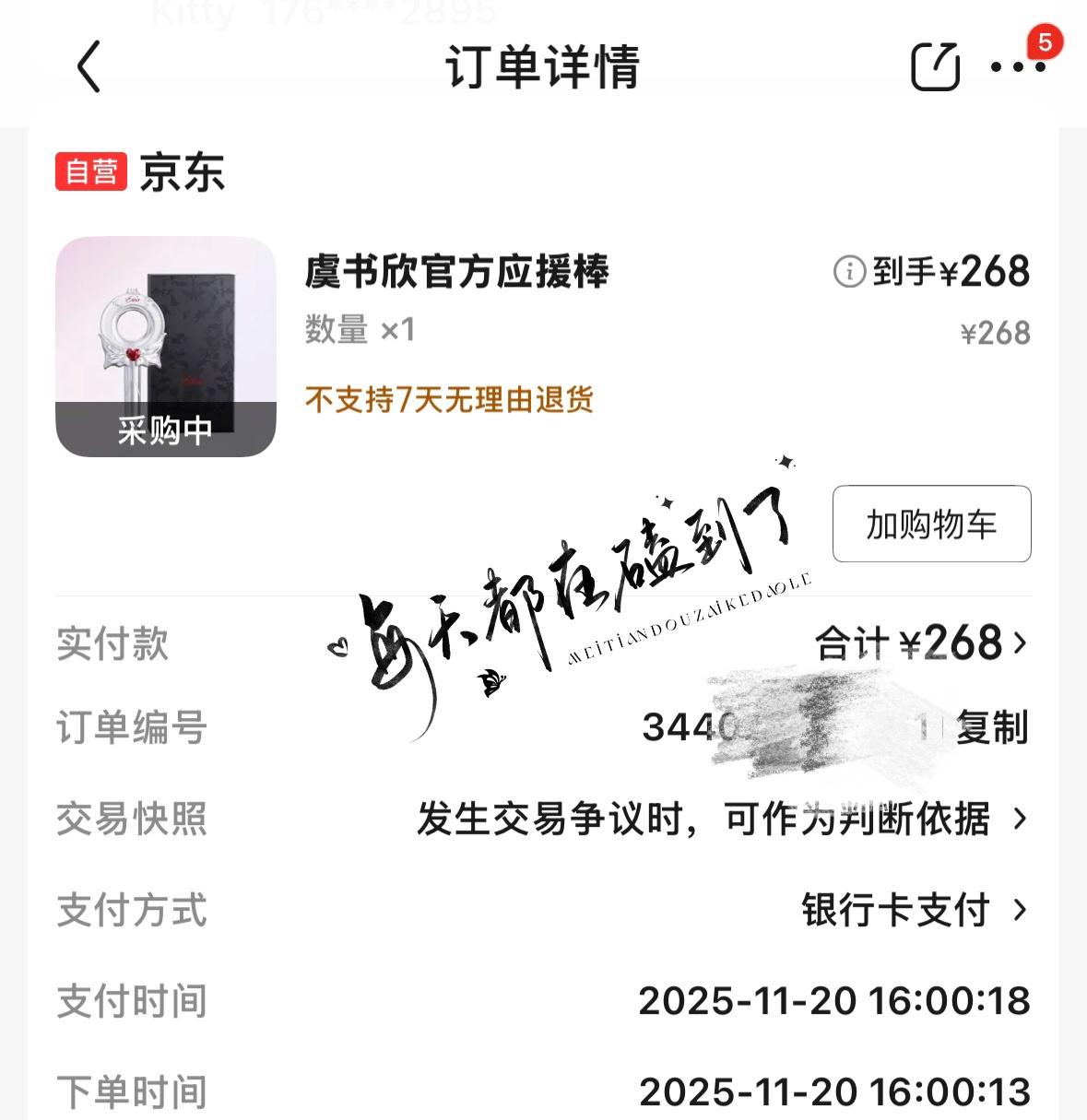 虞书欣应援棒就这么美美拿下[奶牛猫] ​​​