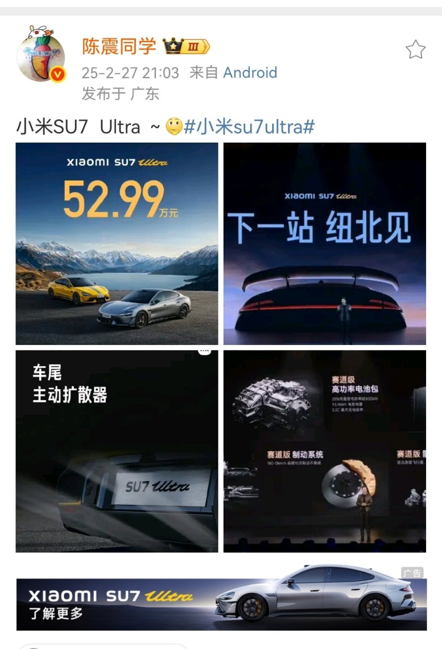 我没看出陈震哪里说不喜欢小米SU7 Ultra，这些网友是怎么预判到的？[二哈]