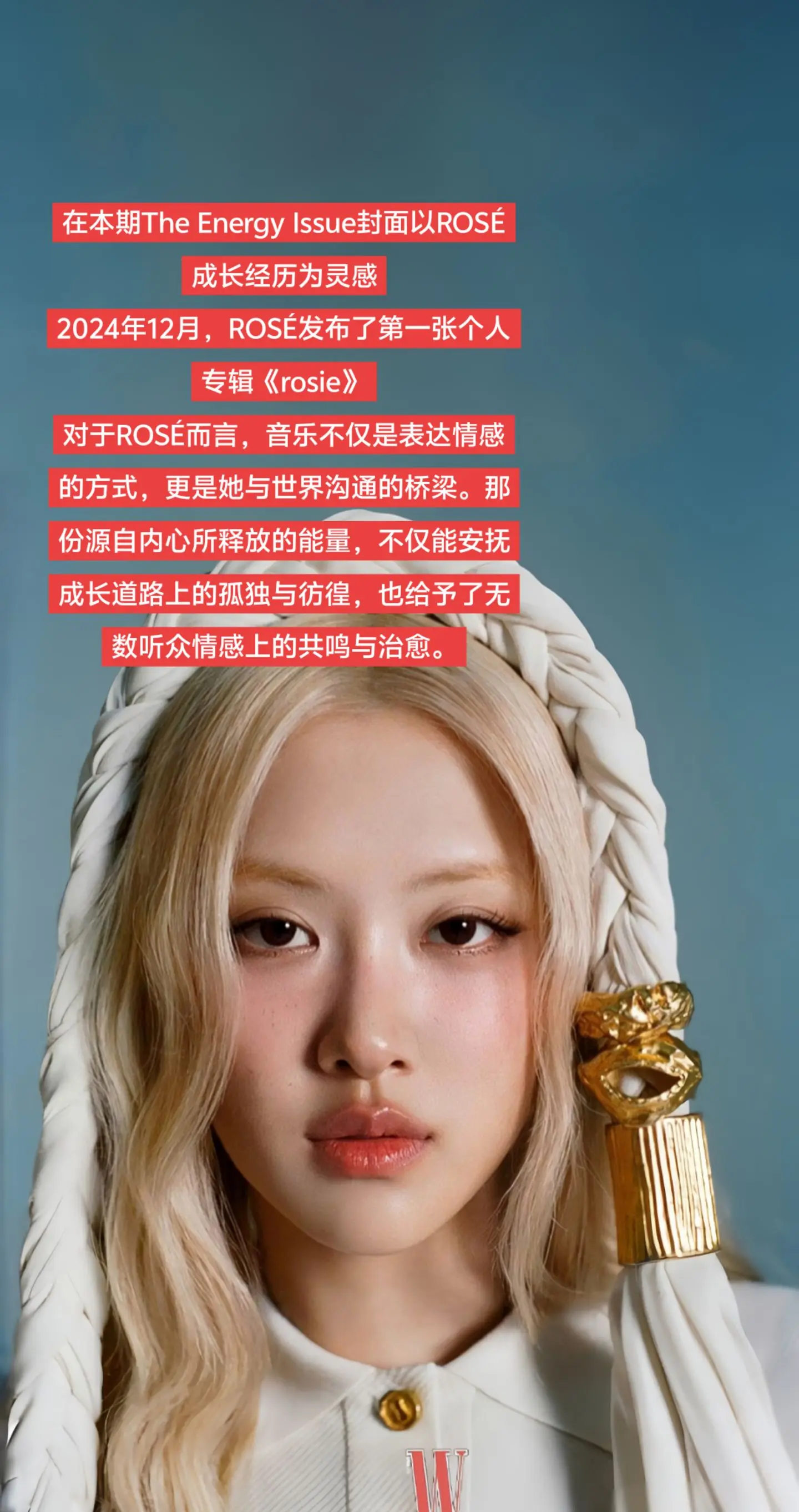 Rosé拍摄《W杂志》中文版。