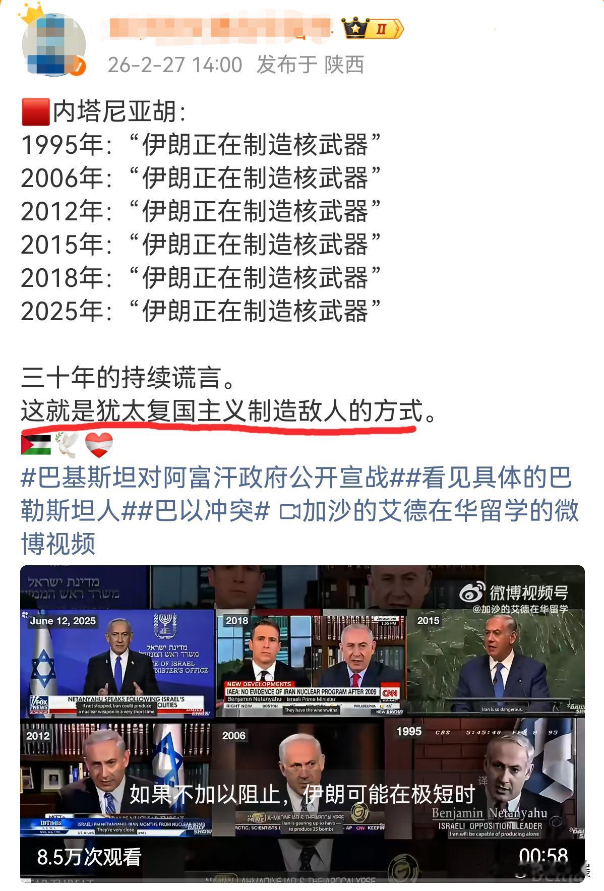 夜壶造了一辈子伊朗的谣~伊朗 以色列 内塔尼亚胡