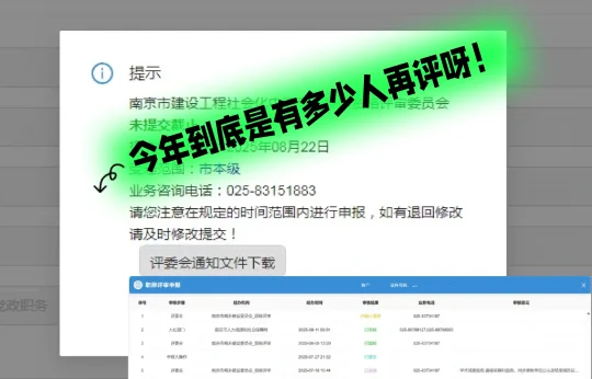 今年到底有多人再评啊！