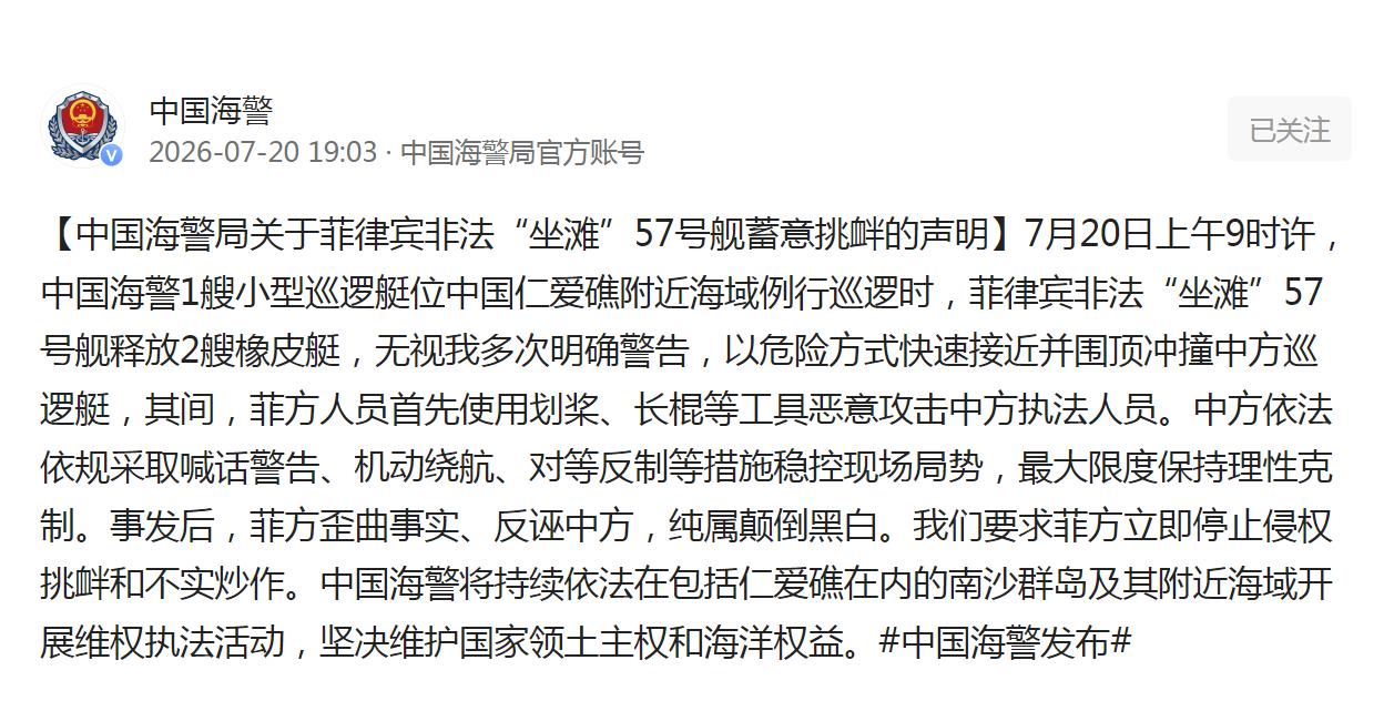 果然，还是菲律宾方面先对我国海警人员动手的！据我国海警部门7月20日发表声明指出