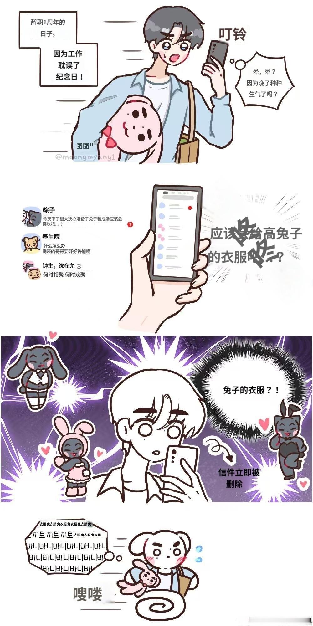 1周年纪念日💗想象中的兔子装扮＆实际的兔子装扮©️moongmyang1 
