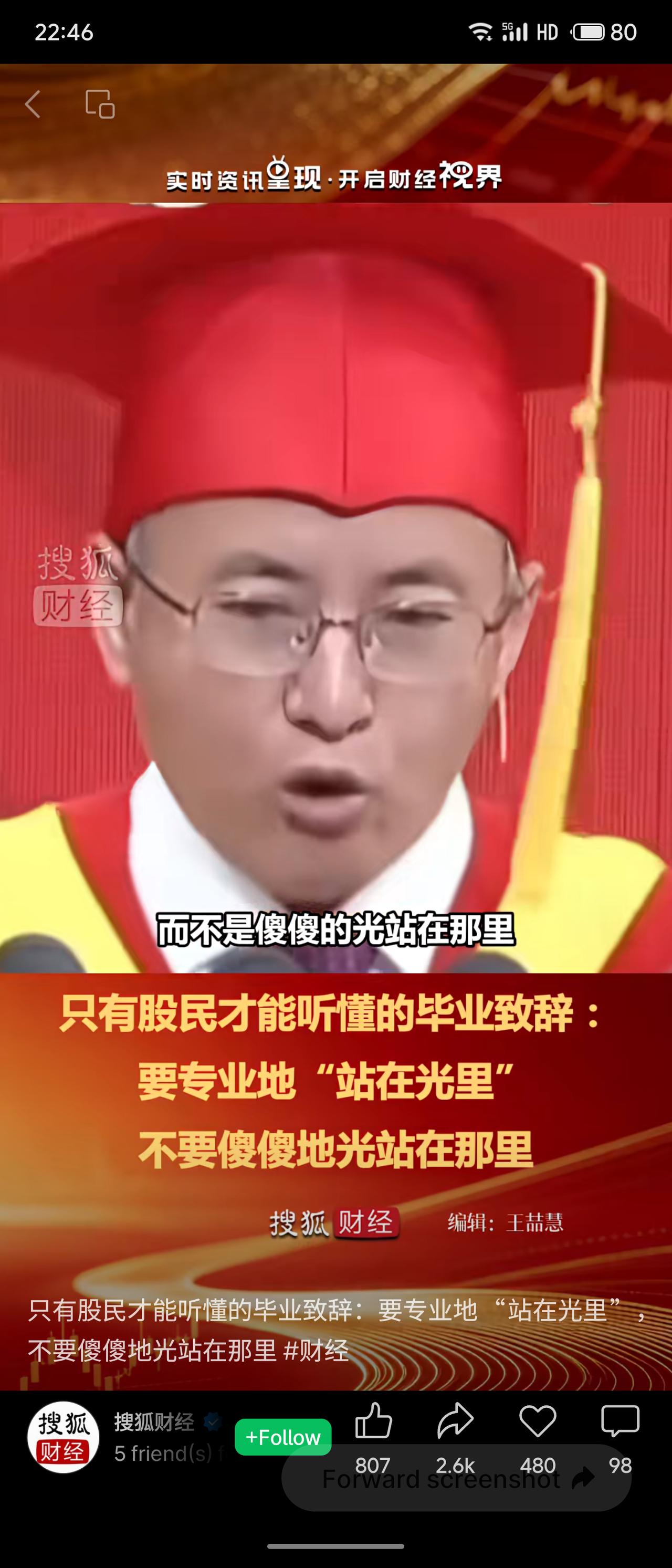 搜狐财经发文，以毕业致辞调侃股民：“要专业地站在光里，不要傻傻光站在那里。”网友