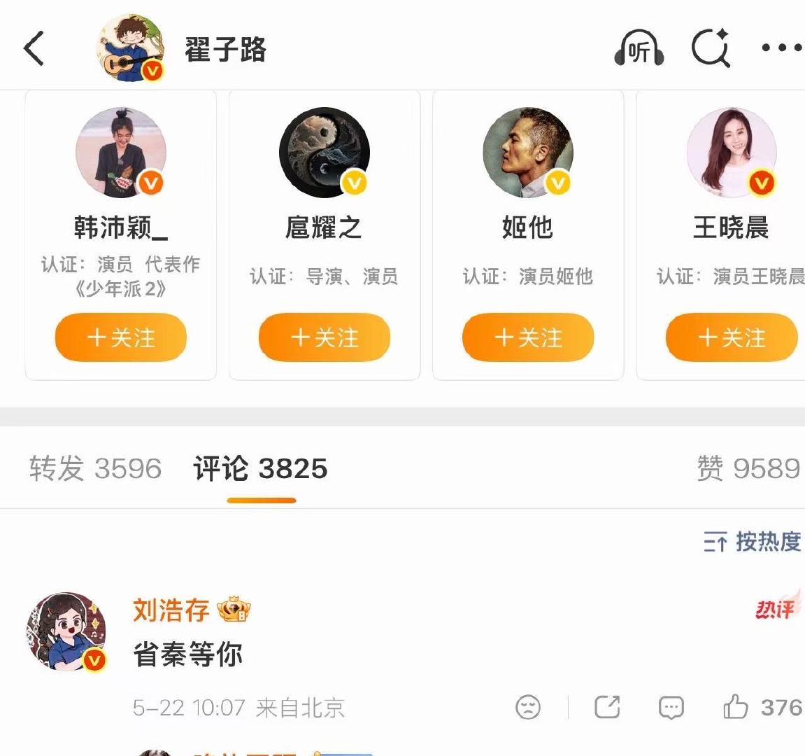 刘浩存回复翟子路刘浩存回复翟子路省秦等你 刘浩存回复翟子路省秦等你 