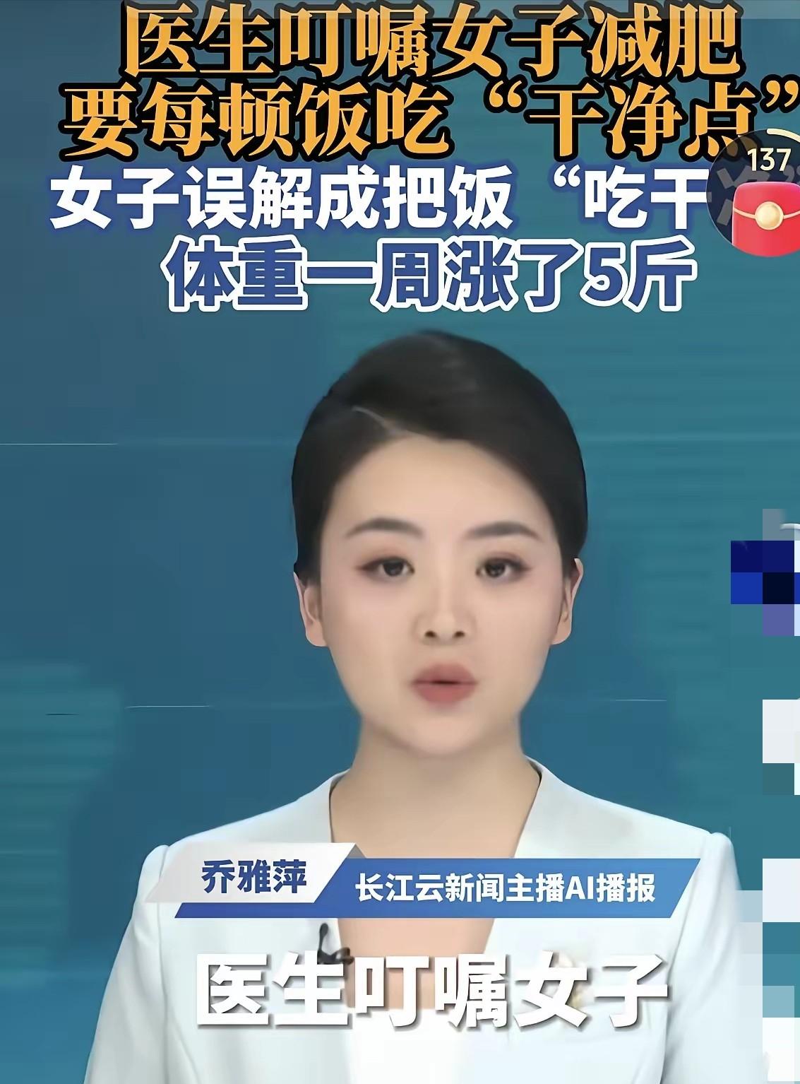 5月14日大象新闻报道，上海一女子因体重超标求医减重，医生叮嘱"吃干净点"，她却