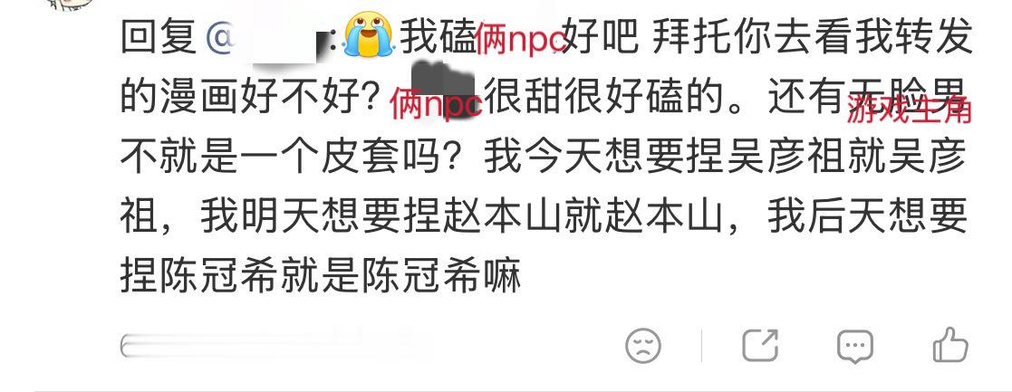 爱嗑npc产品的小代代，骂有官模的男主角为无脸男，一边骂无脸一边又说可以捏成各种
