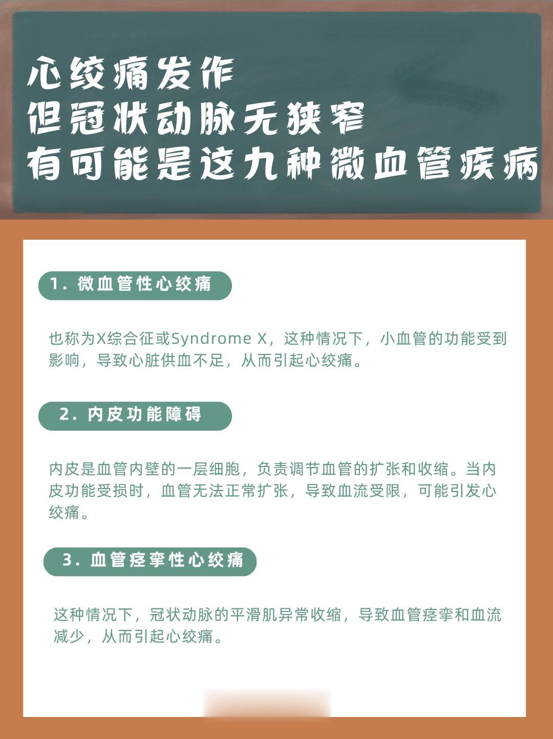 心绞痛发作但冠状动脉无狭窄。心绞痛发作但冠状动脉无狭窄有可能是这九种微血管疾病