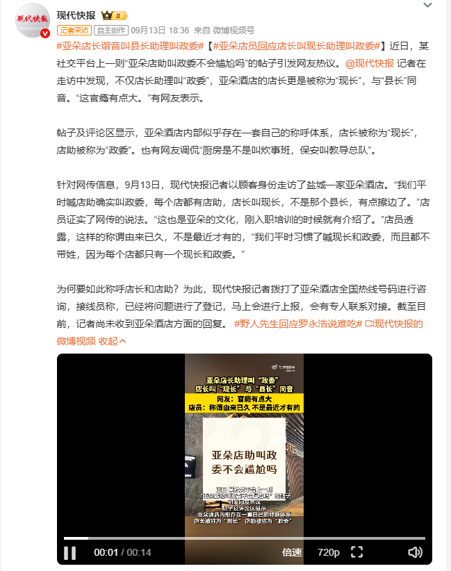 亚朵店长谐音叫县长助理叫政委以后去亚朵住店，进门先得反应三秒，喊错称呼都怕闹乌龙