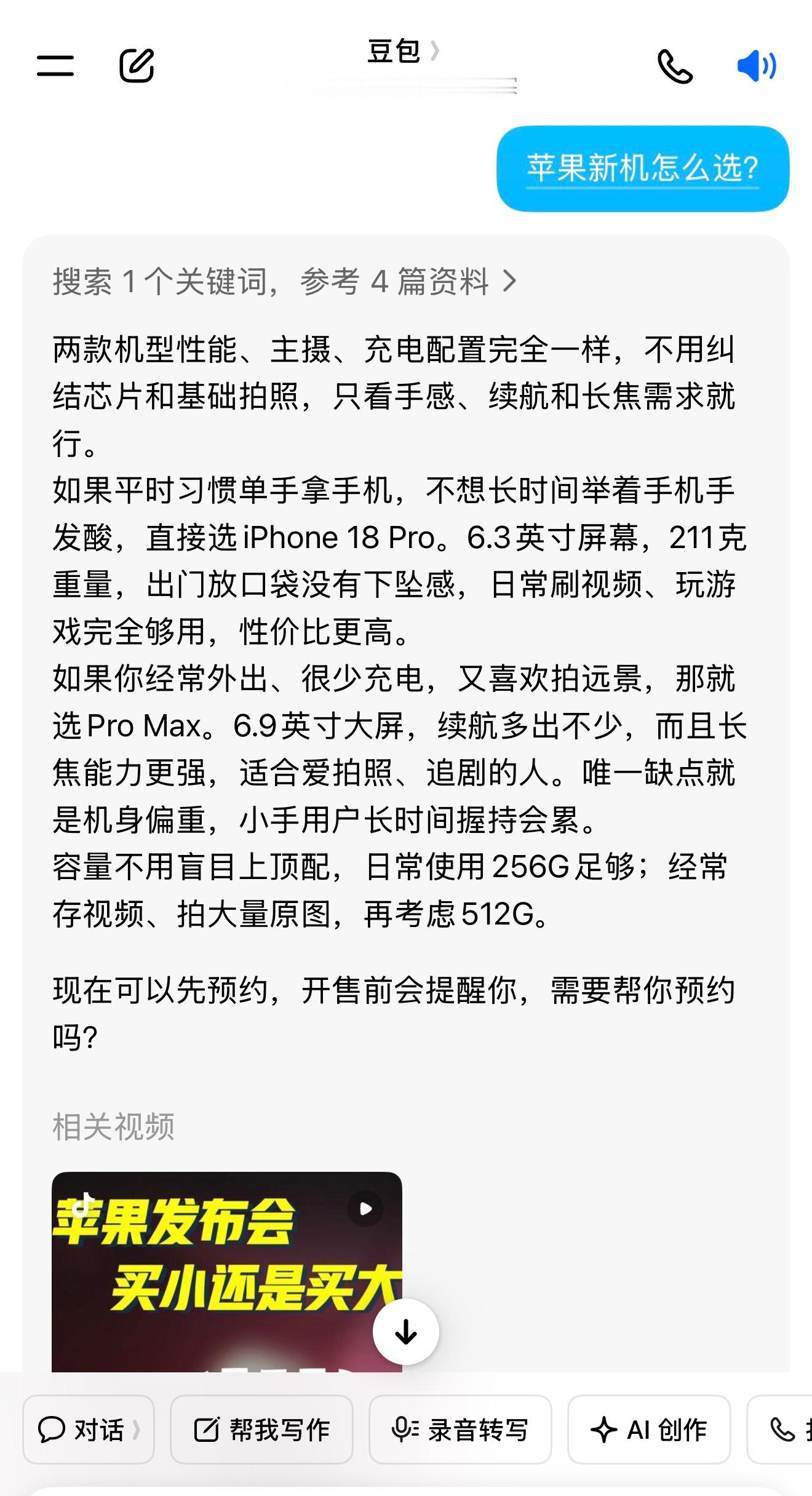 每年苹果新机首发，最闹心的就是官网排期货，一等就是大半个月。今年豆包有独立现货库
