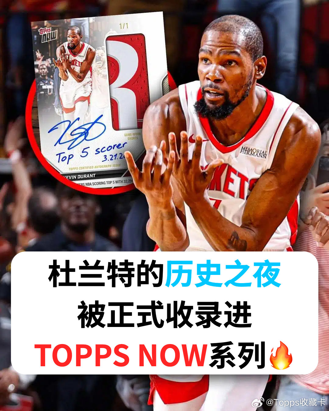 超越乔丹！杜兰特成为NBA历史第五人Topps Now系列收藏卡，定格那些值得被
