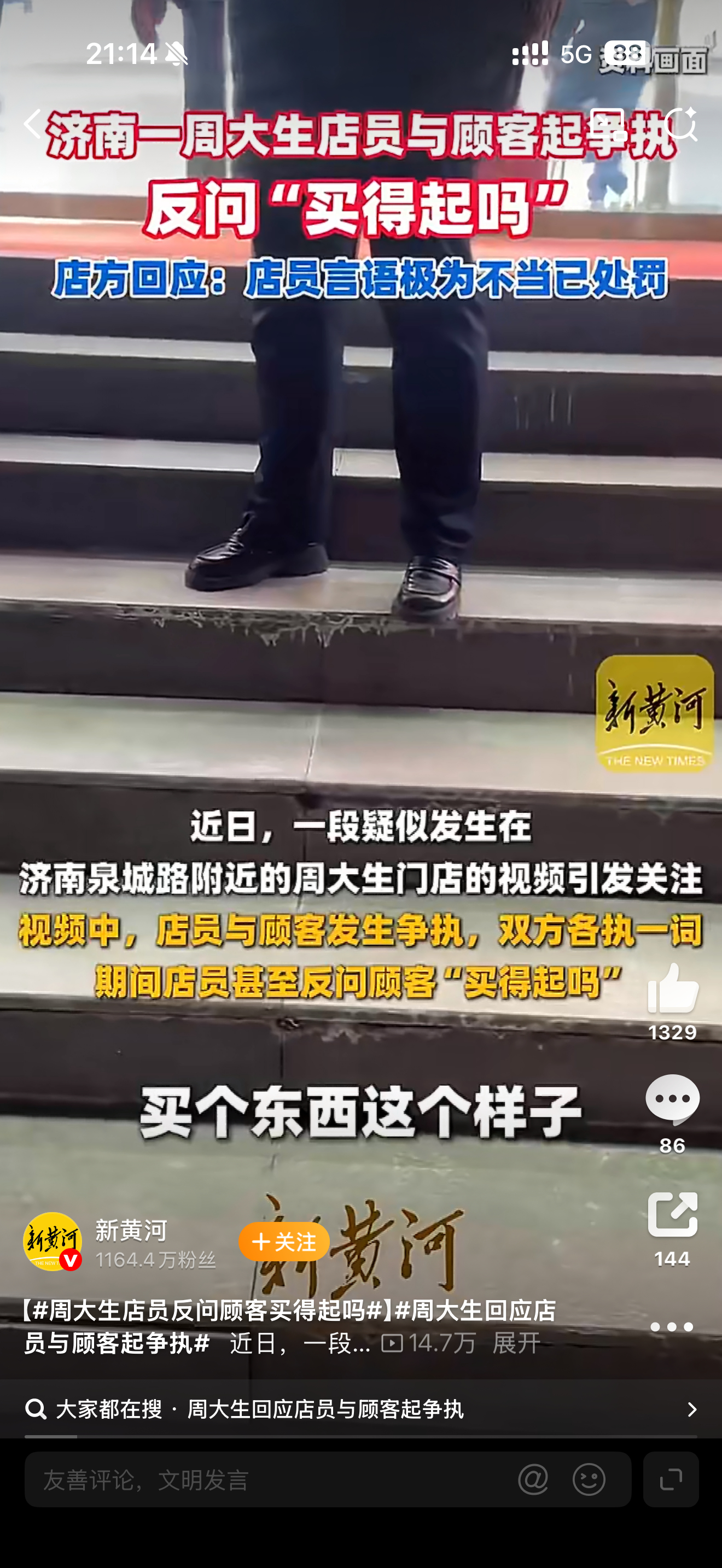 周大生店员反问顾客买得起吗现在的金价我确实买不起，但是你也不能说啊！说的好像你能