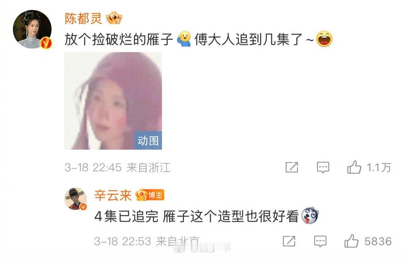 陈都灵抽查全剧组追剧进度 让我看看还有谁不知道《雁回时》空降开播之后陈都灵抽查全