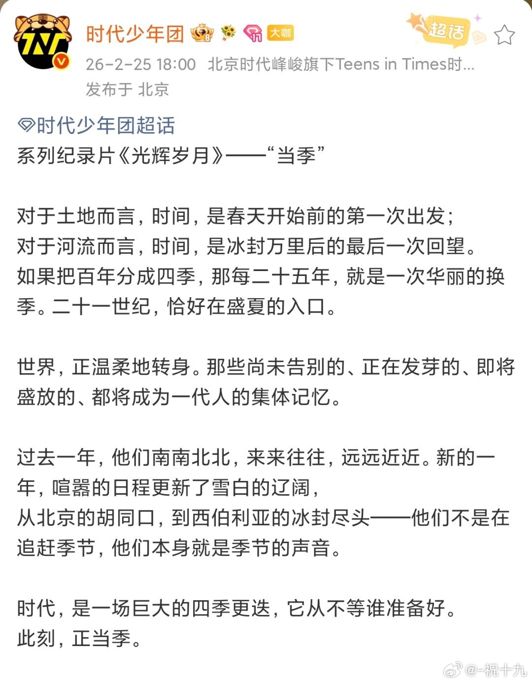 “无论笔下答卷还是远方山海，都是等待你们解锁的世界另一面。”“如果舞台的灯光是翻