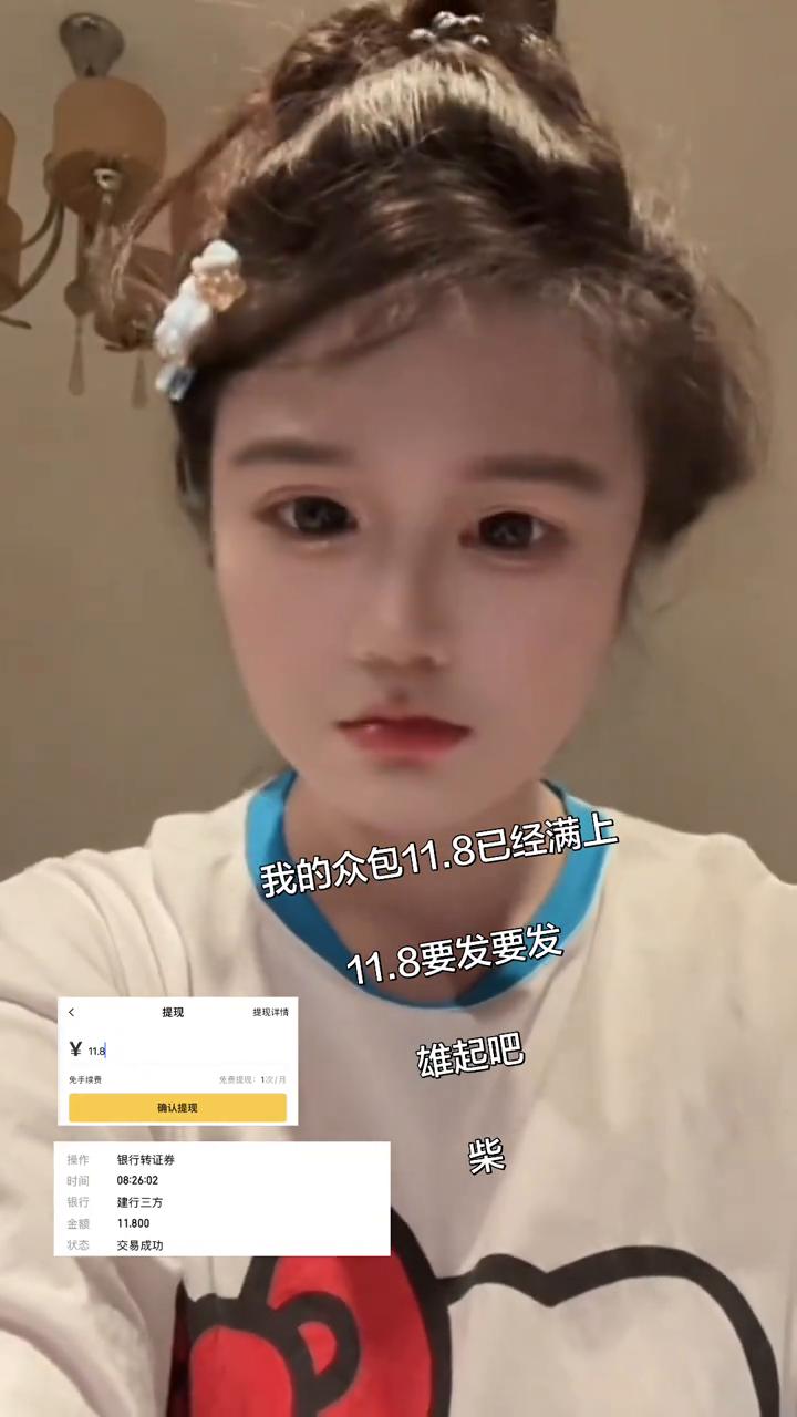 我的众包11.8已经满上，11.8要发要发，雄起吧。交易成功。