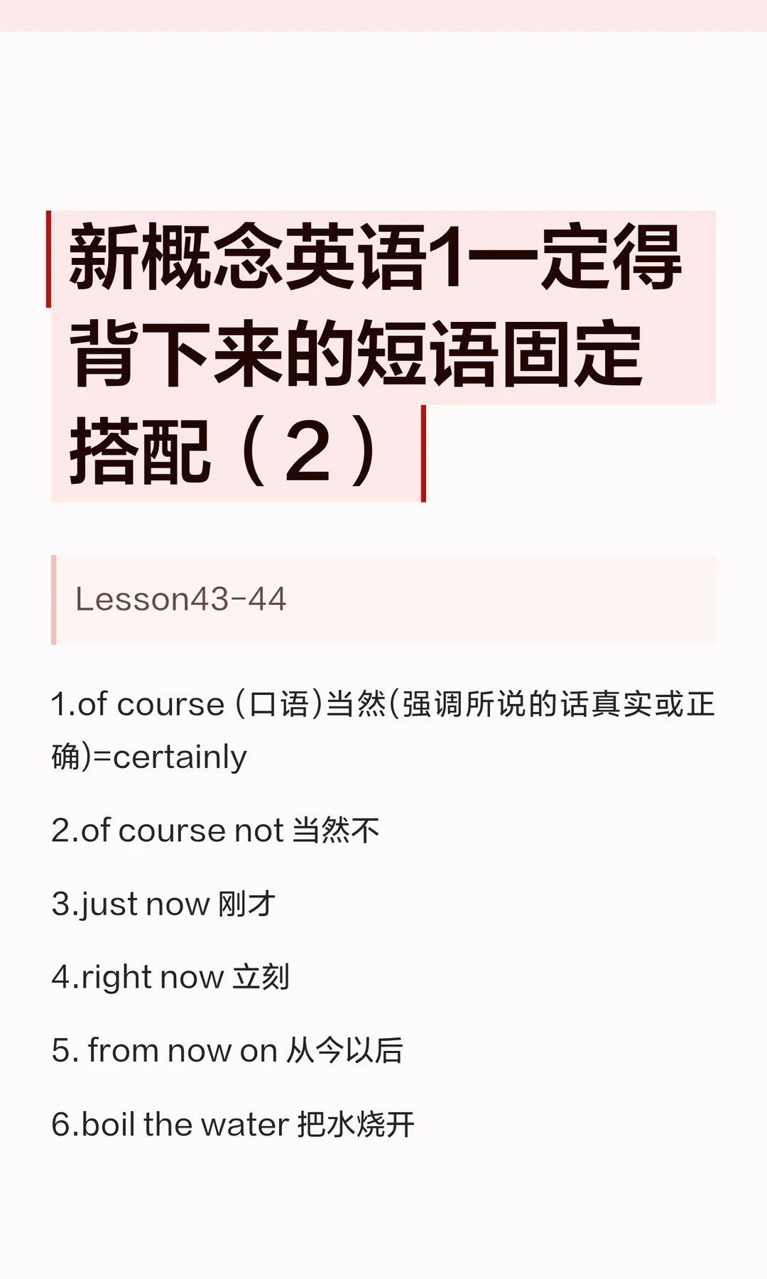 新概念第一册一定得背下来的短语固定搭配