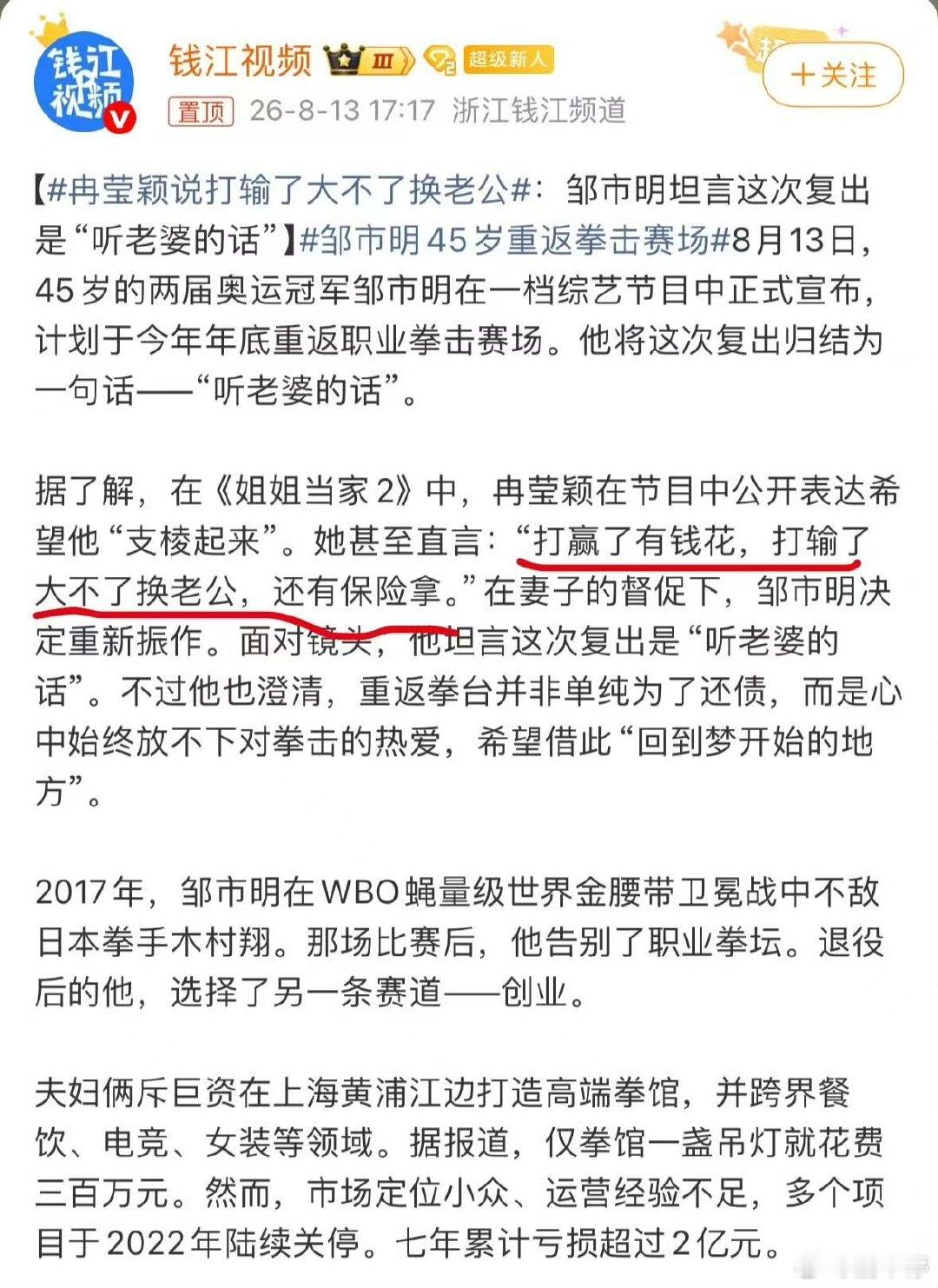 邹市明跟冉莹颖是共同体邹市明冉莹颖投资决定是共同做的 我从一开始就说了，邹市明跟
