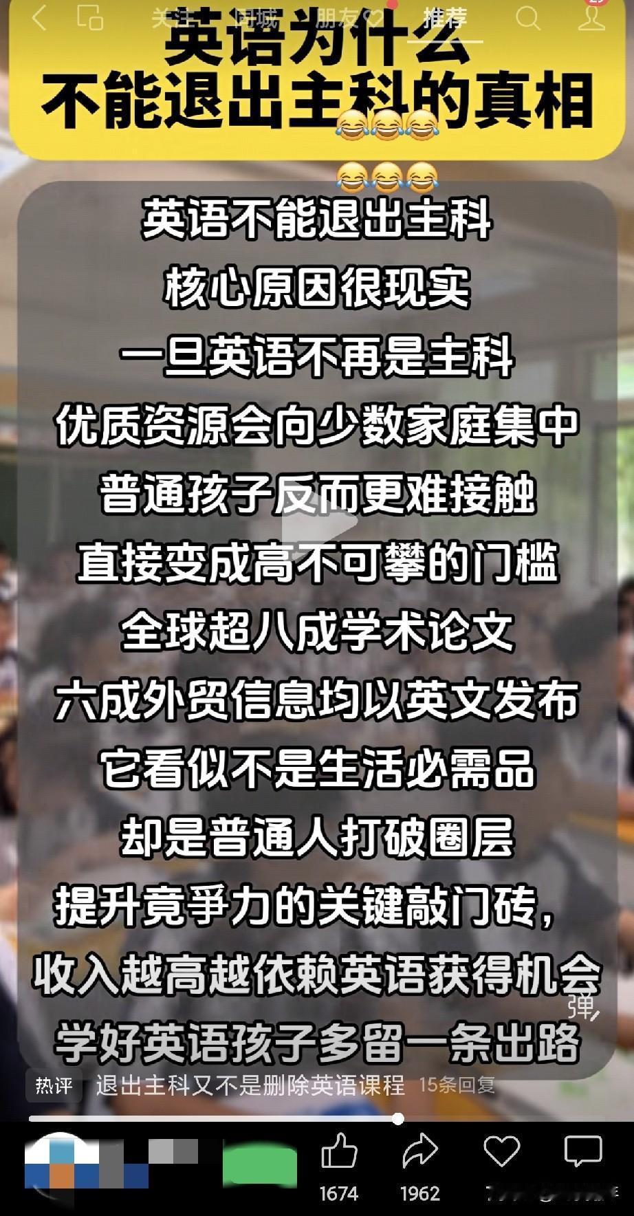 现在争论早就不是简单要不要拿掉英语主科的问题。是部分英语培训机构大肆渲染“不学英