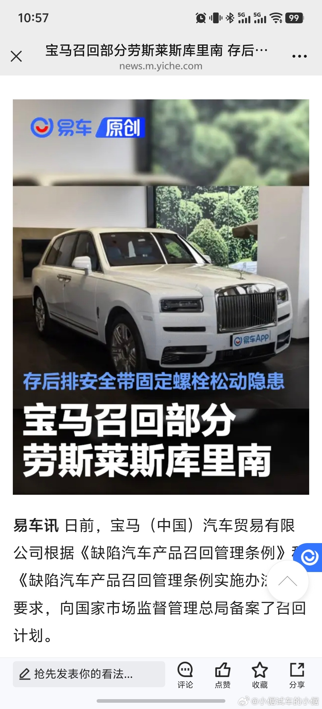 劳斯莱斯库里南，后排安全带，固定螺栓松动，要召回这质量不行，我不买了倨能聊大V聊