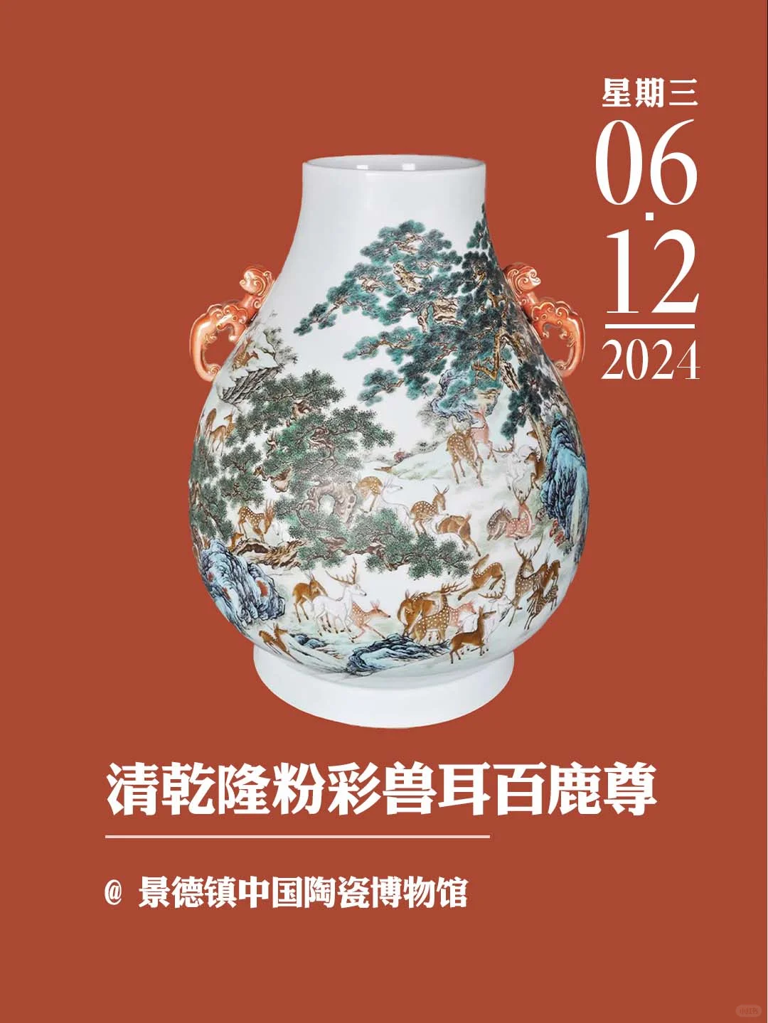 文物会说话丨清乾隆粉彩兽耳百鹿尊