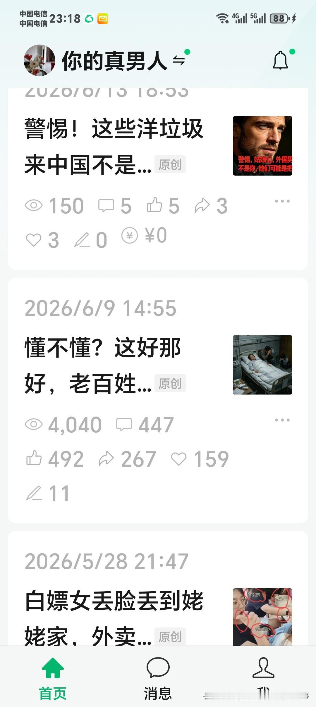 🔥🔥兄弟姐妹们，给你们报喜！
 
我这篇聊老百姓难处的文章，在公众号上已经冲