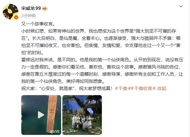宋威龙又一个故事收官宋威龙千香收官告别文 宋威龙千香收官告别文，宋威龙又一个故事