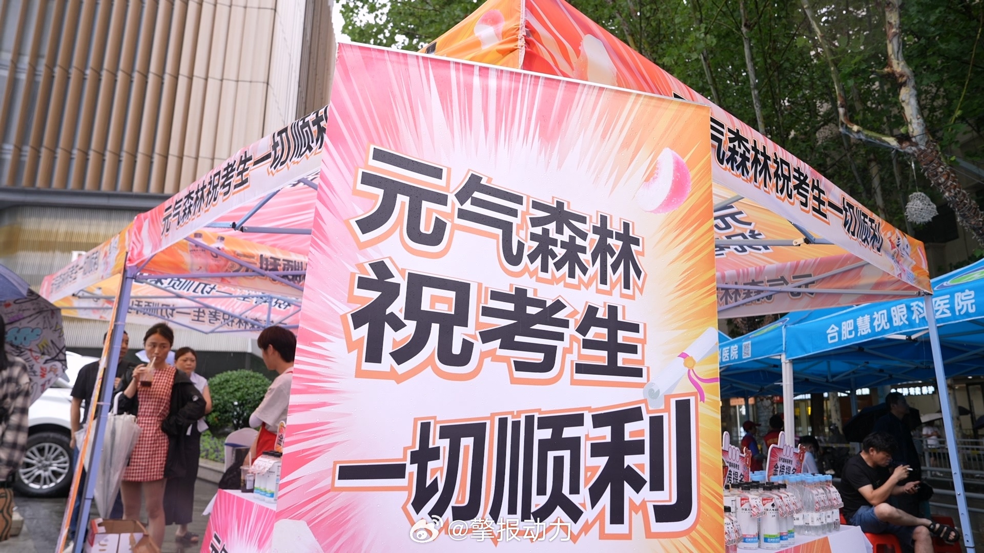 安徽合肥！安徽合肥！！今年高考季真的出圈了，不少考点门口都备有元气补给站，考生和