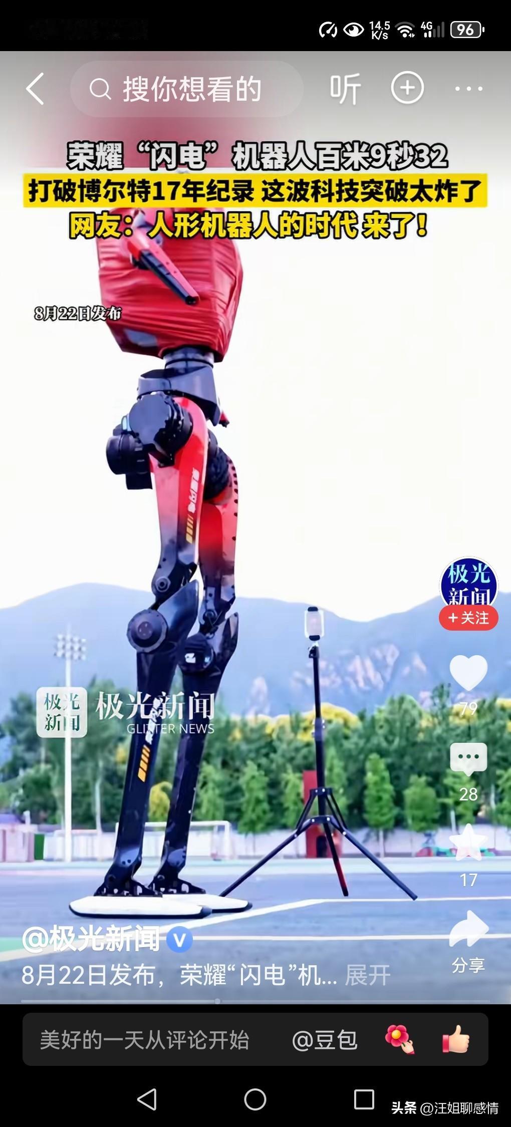 机器人跑出9秒32，打破人类百米纪录！

9秒32！深圳“闪电”机器人一脚踹飞了