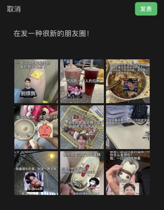 我宣布这是我见过最有意思的朋友圈！！！！！！