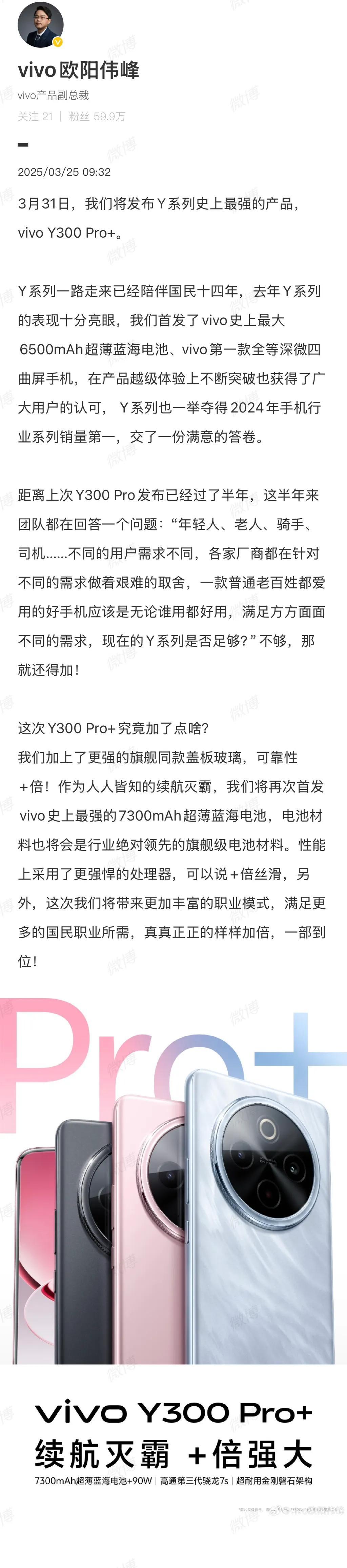 4月，vivo X200系列发布会，前期还有一道开胃菜，Y300 Pro+，电池