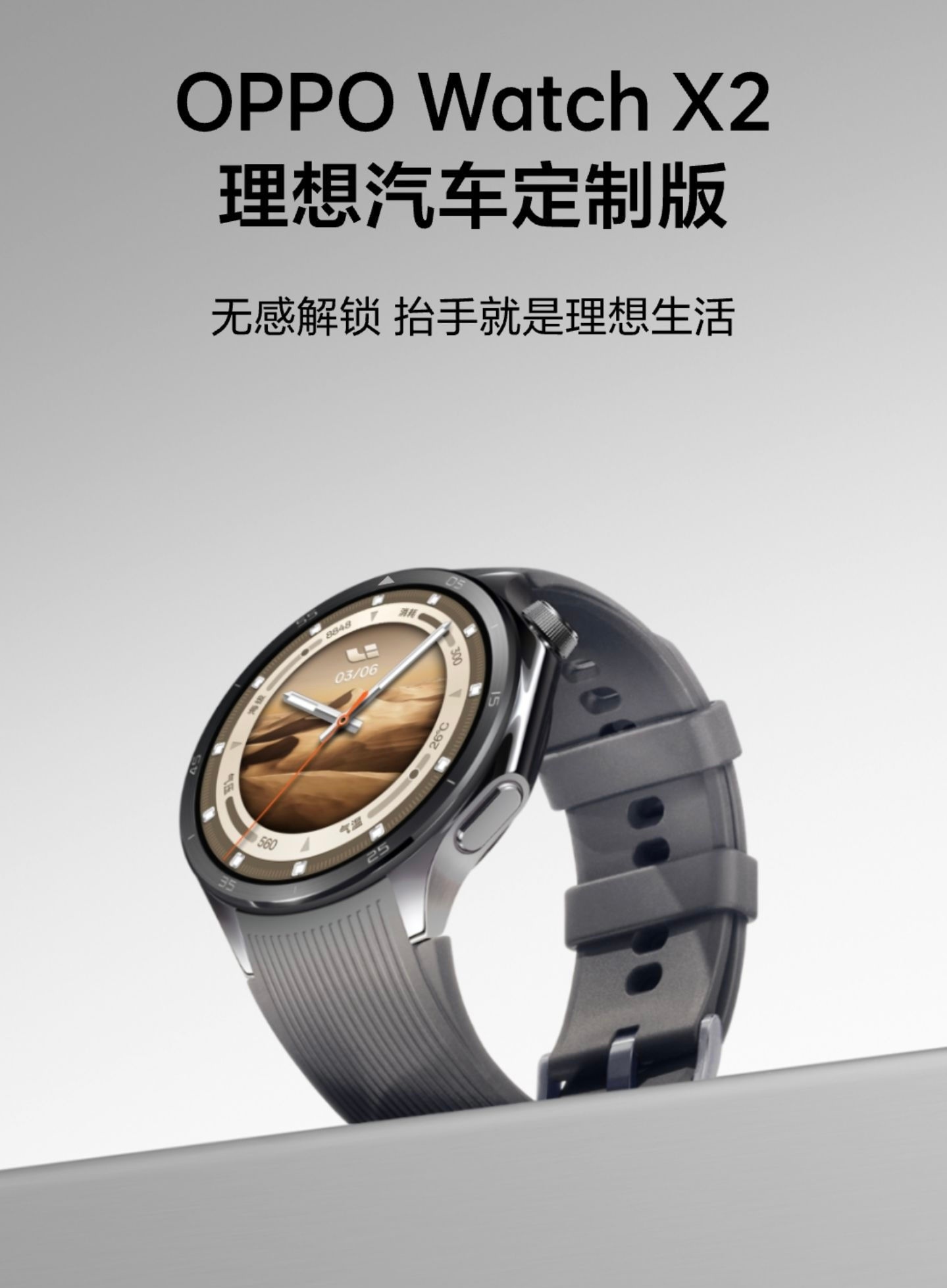 OPPO Watch X2系列 理想汽车定制款 Watch X2：2499元，首