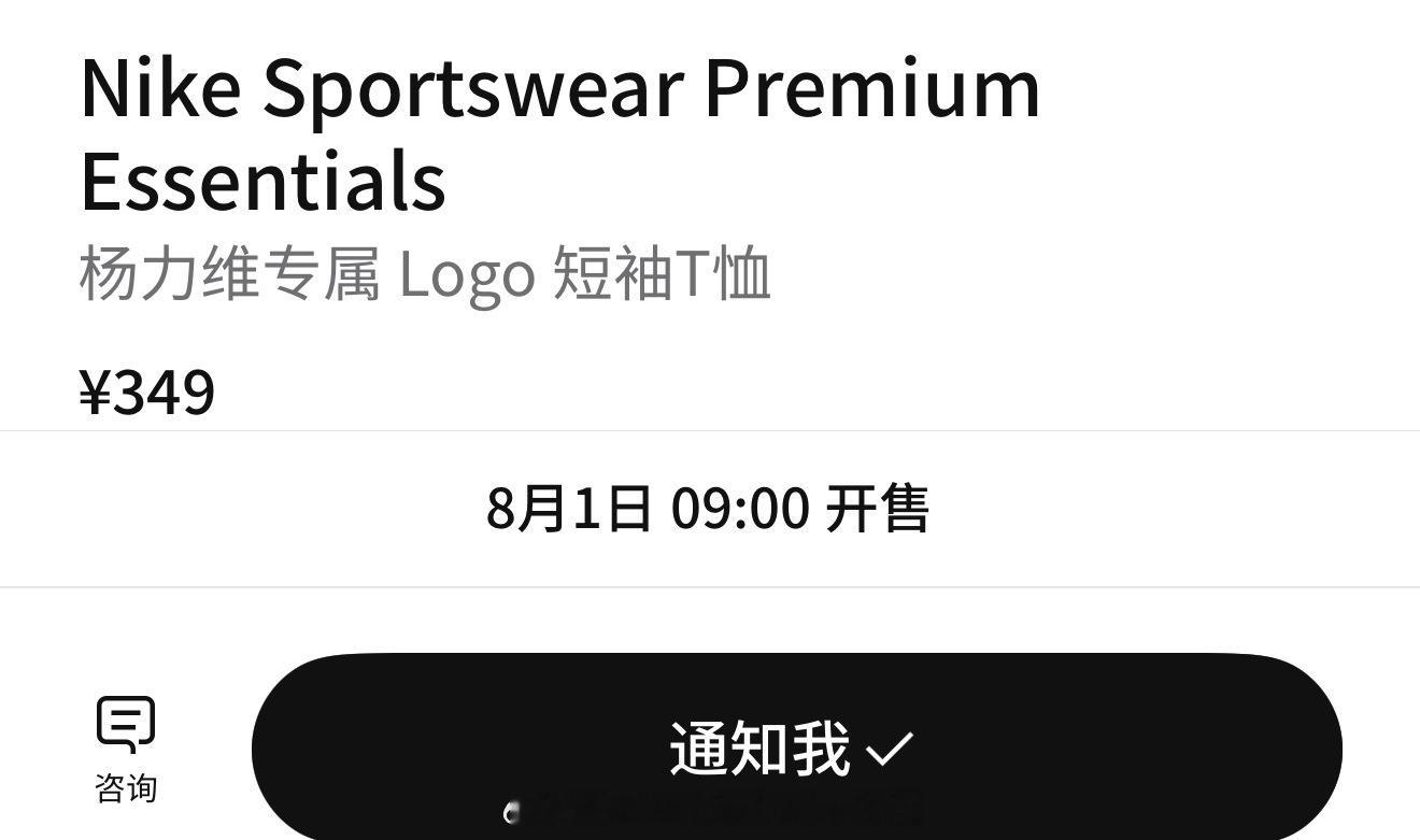 杨力维  各位关注！杨力维专属T恤要开售了！！！就在8.1 上午九点！地址：ni