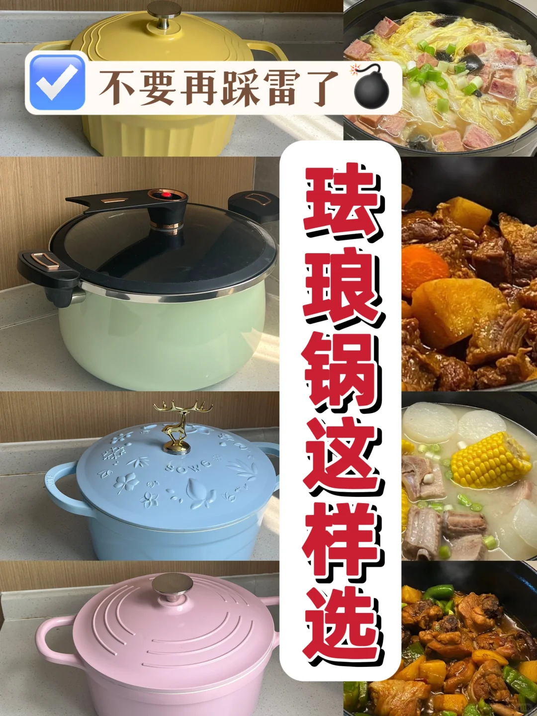求求你们 不要再踩雷了❌珐琅锅这样选✅