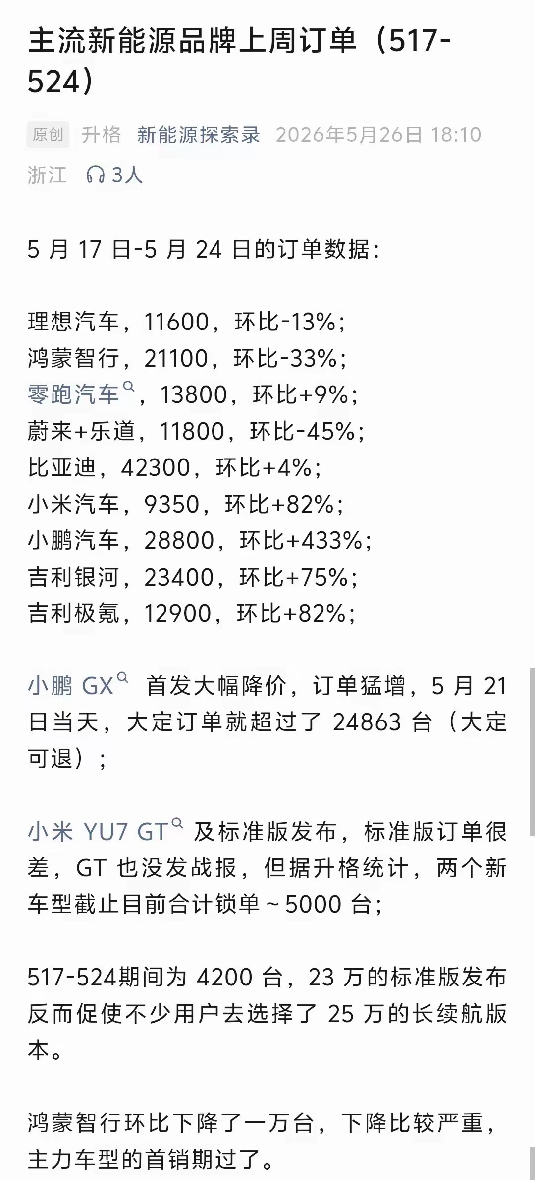 小米仿这个仿那个，小鹏一看销量不错，也仿了路虎揽胜，没想到订单也不错我估计这样下
