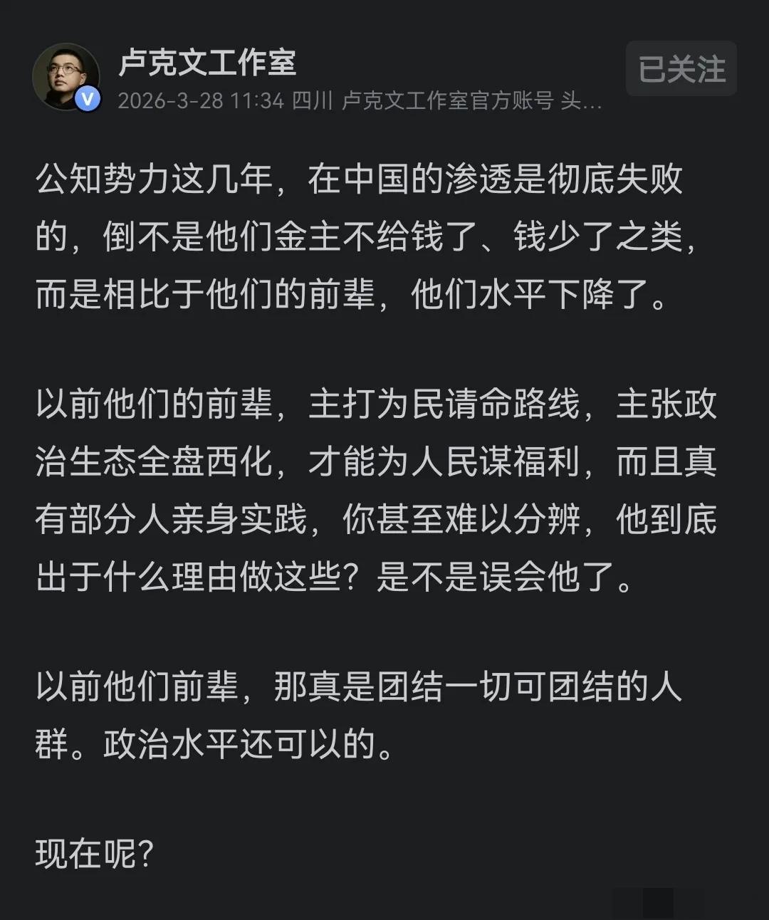 卢克文发文嘲讽：现在的公知水平太差了
 3月27日，卢克文发文聊了一个老话题：公