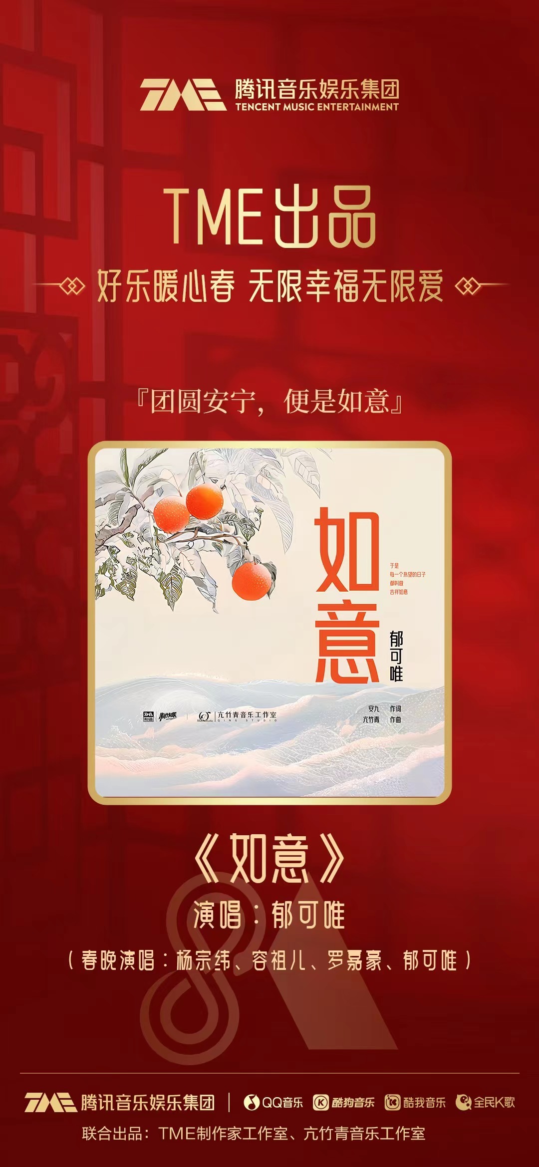 郁可唯新歌零点压轴的含金量  TME速递 腾讯音乐娱乐集团制作独家出品[并不简单