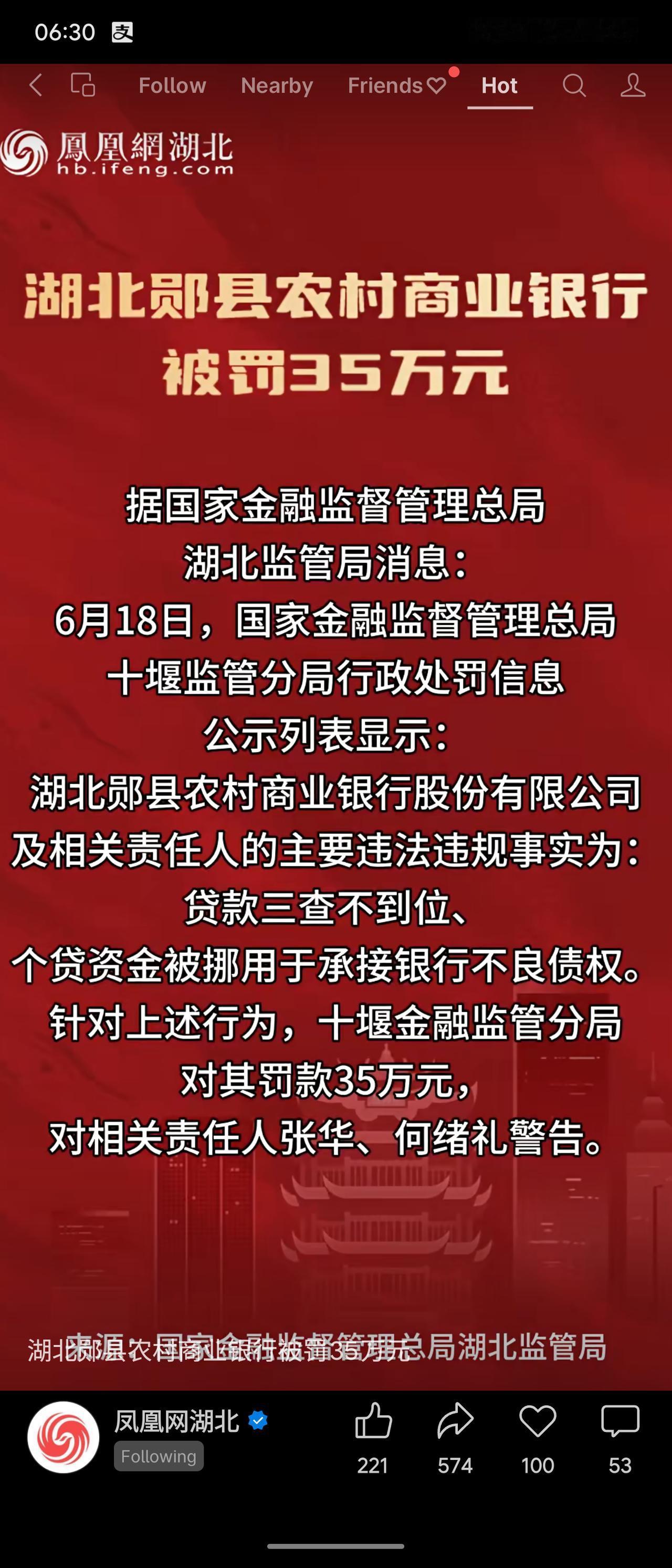 近日凤凰网湖北发布:湖北某县农村商业银行因“贷款三查不到位、个贷资金被挪用于承接