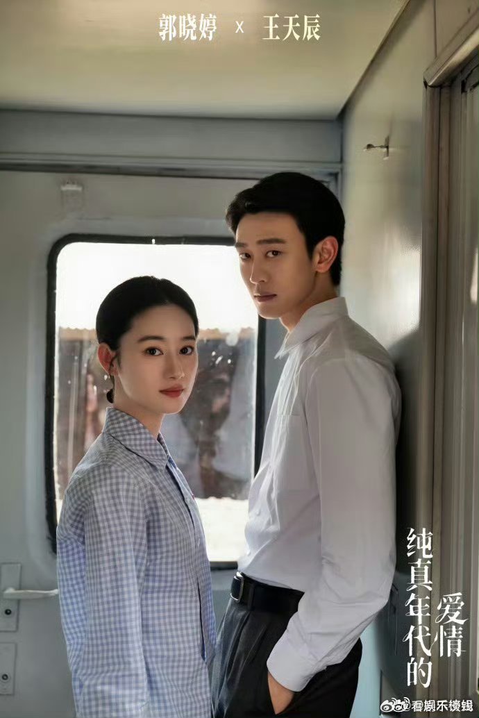王天辰郭晓婷吻戏《纯真年代的爱情》22集预告，看到了姐姐姐夫吻戏！好纯爱好甜啊