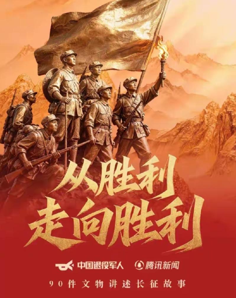 全体战友集合，一起走进伟大的长征，这个集合号吹的好。
退役军人事务部官方账号，艾