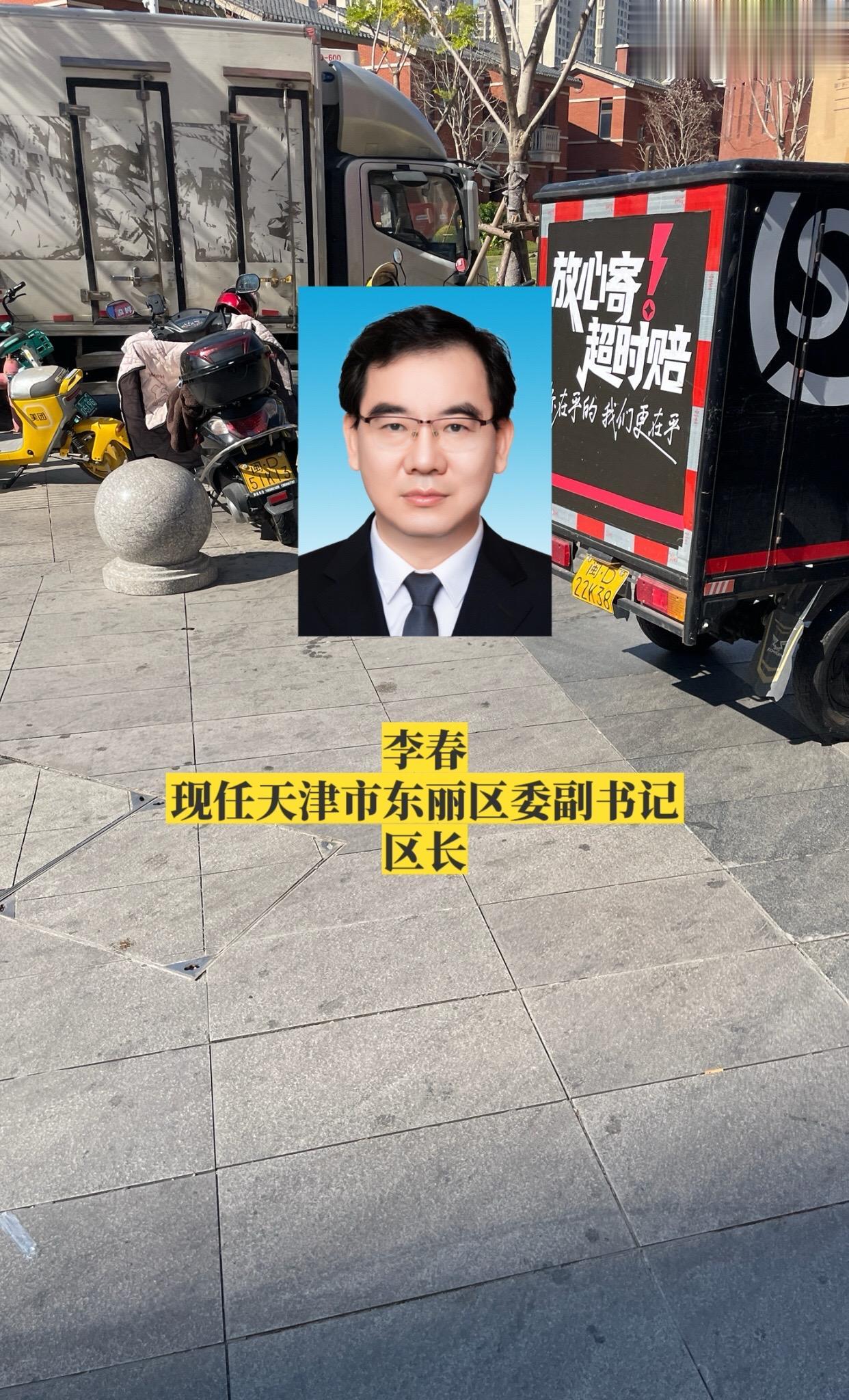 天津东丽区政府领导。