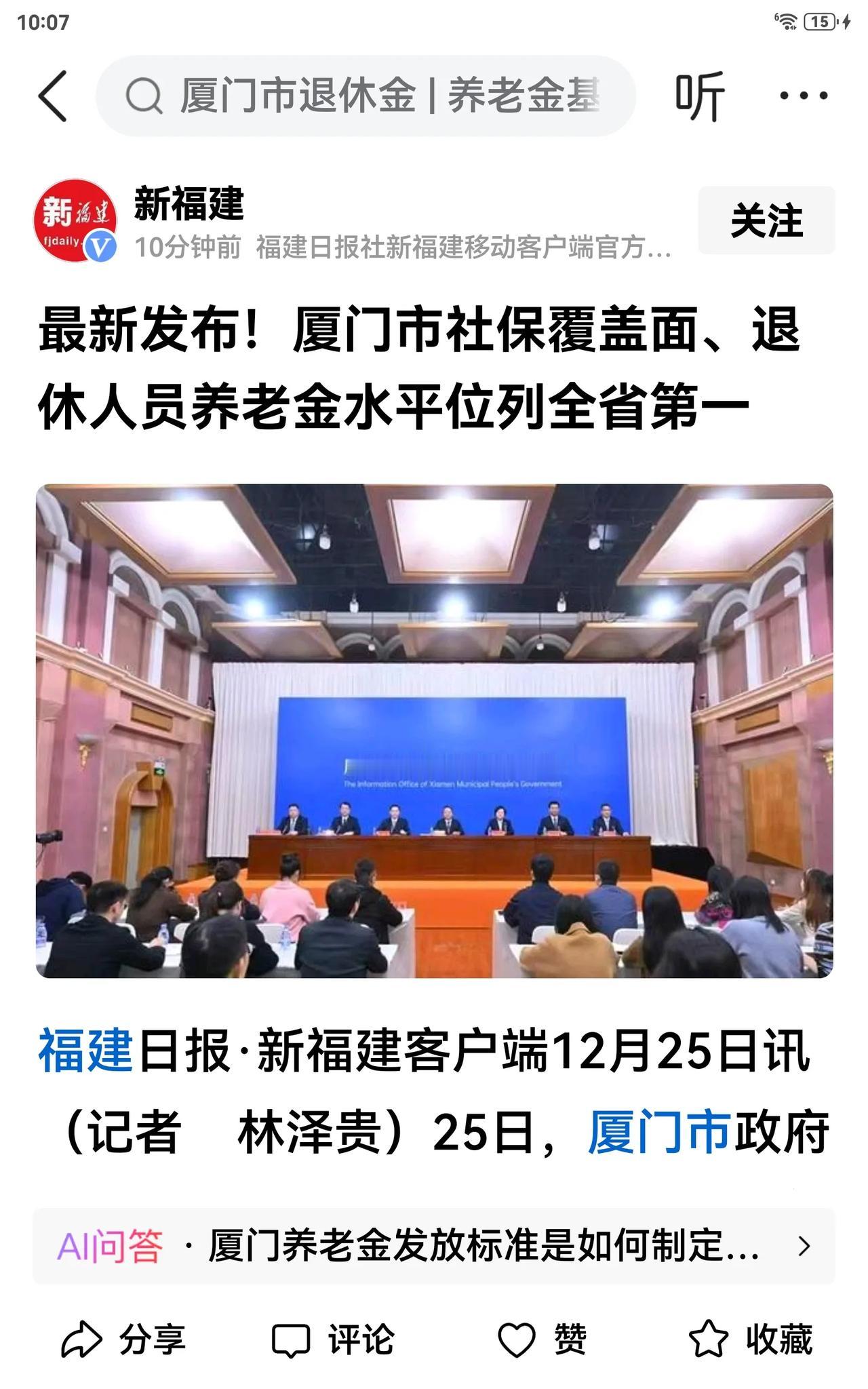 厦门退休人员养老金水平列全省第一，您的养老金被平均了吗？厦门体制内的退休金是一线