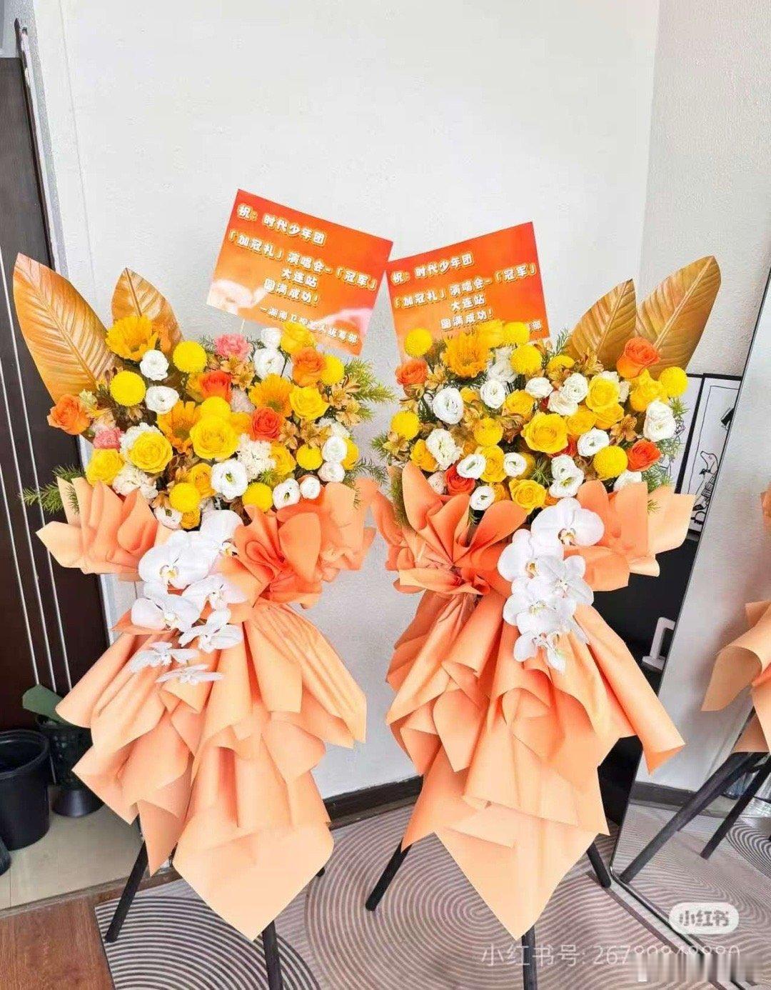 时代少年团演唱会应援花篮时代少年团大连演唱会花篮时代少年团大连演唱会花篮，很热闹