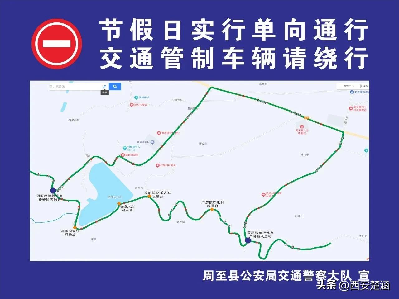 【周塬路节假日高峰时段实行单向通行 详看周至公安交警通告】源来周至，多来多福。“