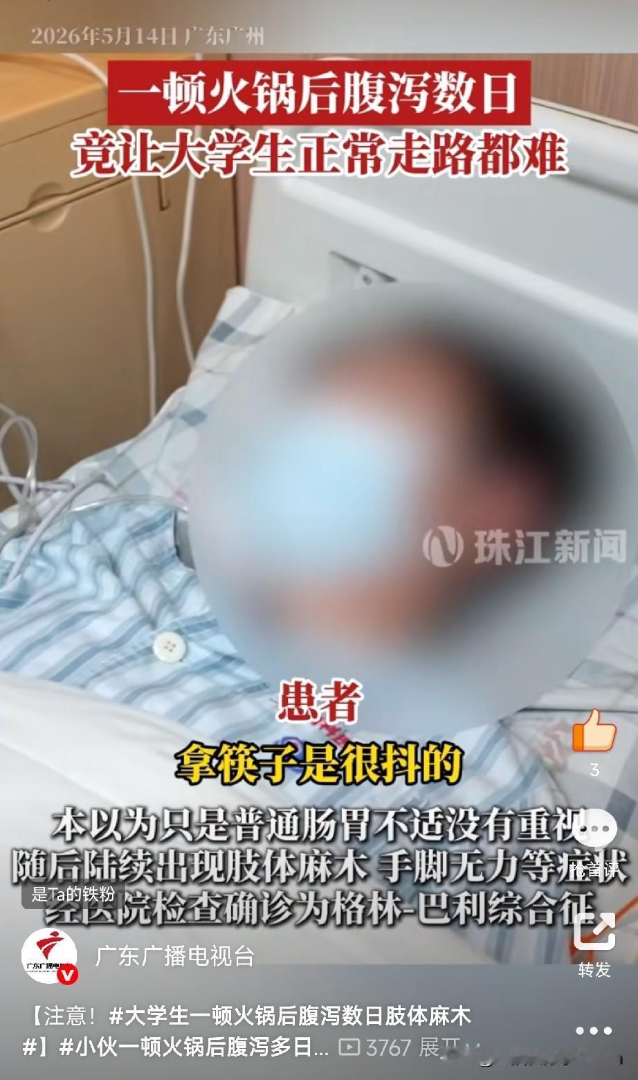 一顿火锅下肚，23岁大学生竟“吃”出罕见病！

这可不是吓唬人，真事！

广东肇