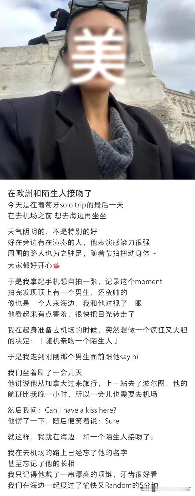 有一个东亚地区的年轻女性去葡萄牙旅游时，她竟然主动找陌生白种男人亲吻，时间长达5