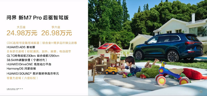 #问界新M7Pro标配华为智驾25万起##问界新M7Pro标配CDC减振系统#问