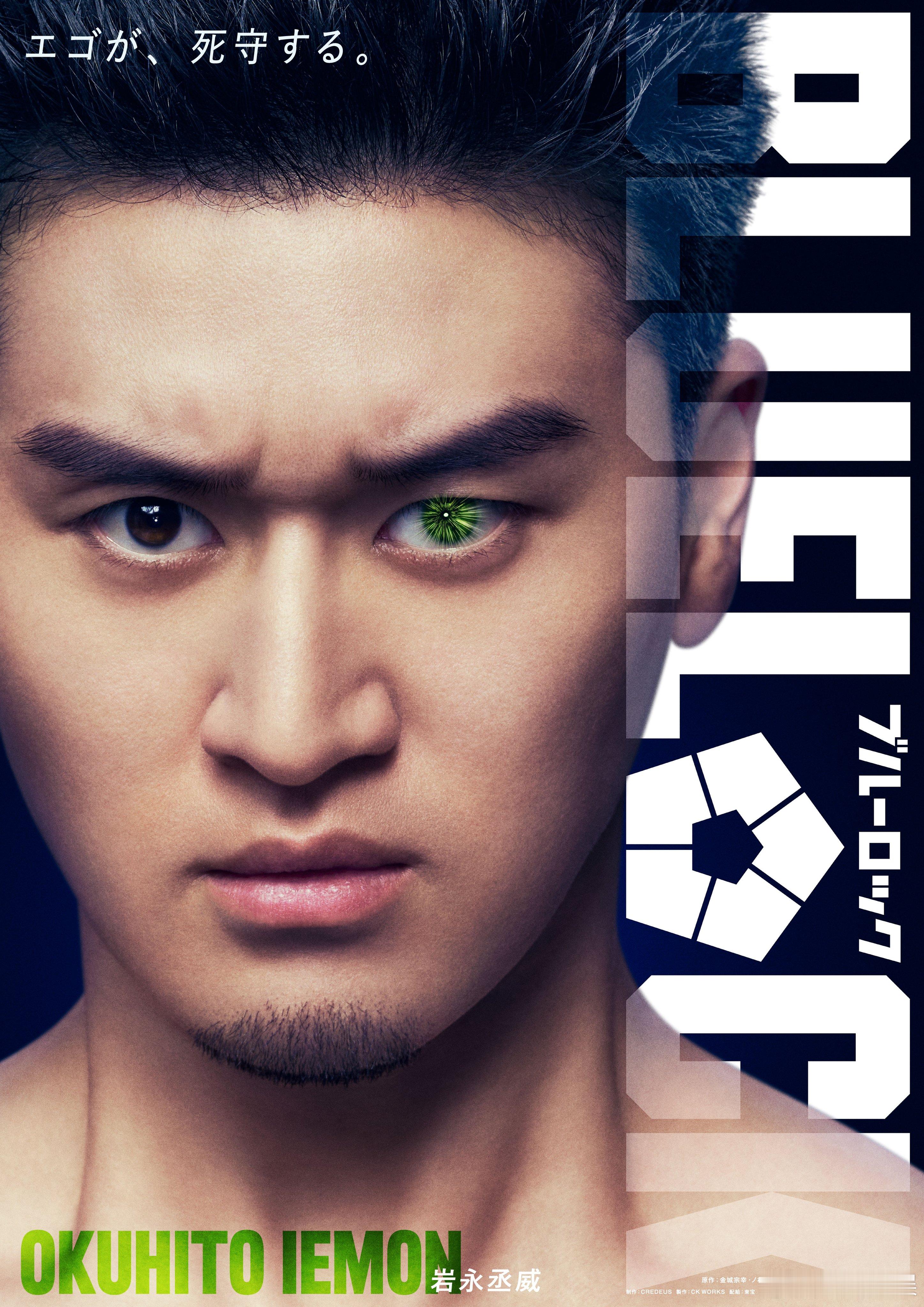 海外影视速递 高桥文哉主演的真人电影《蓝色监狱》确认岩永丞威 出演，他将饰演伊右