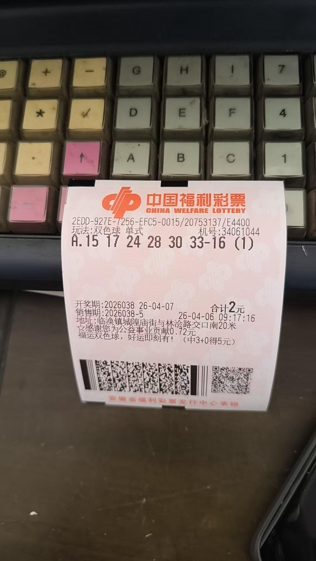 双色球晒票26038期